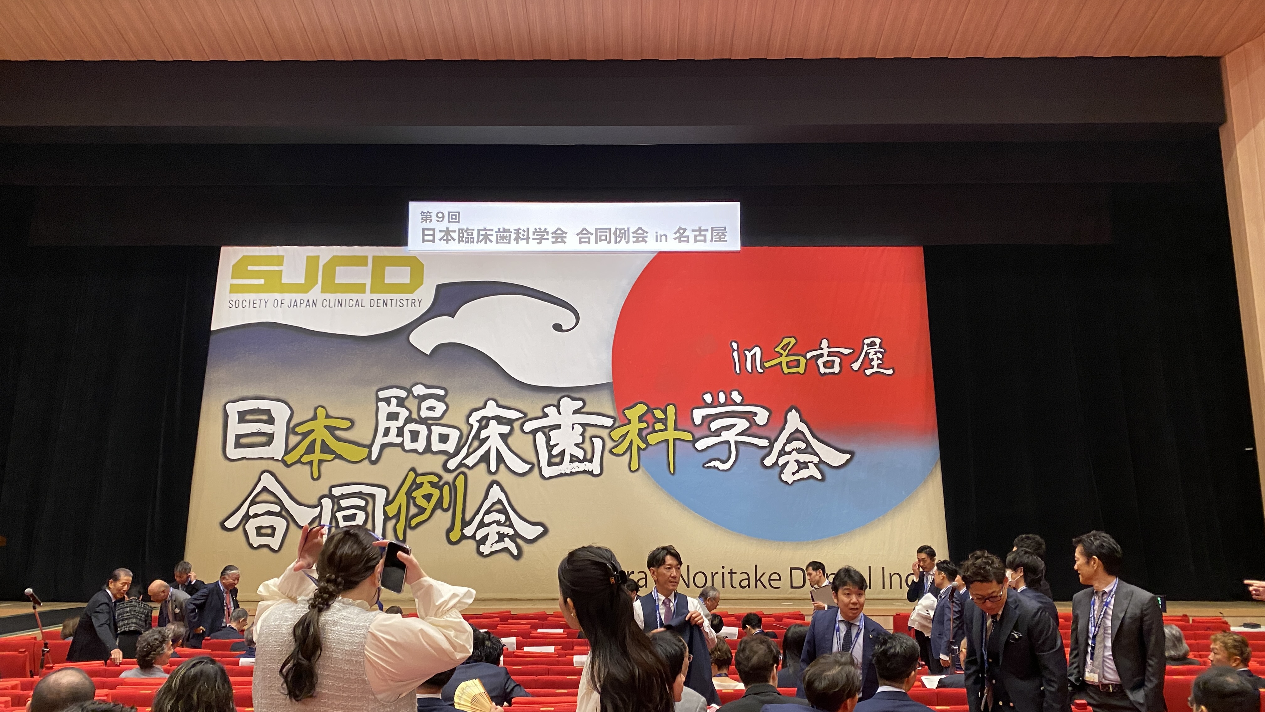 第9回日本臨床歯科学会合同例会in 名古屋の参加報告